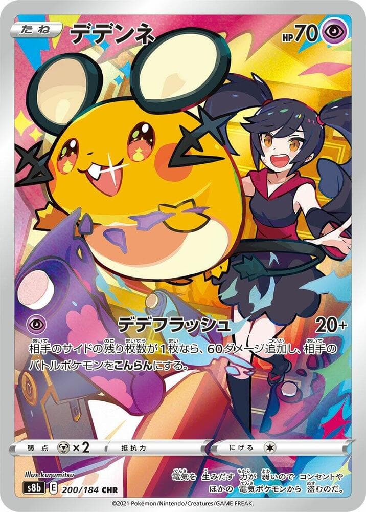 Dedenne 200/184