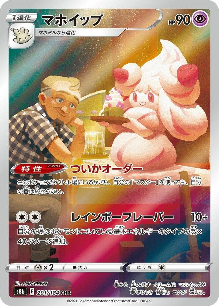 Alcremie 201/184