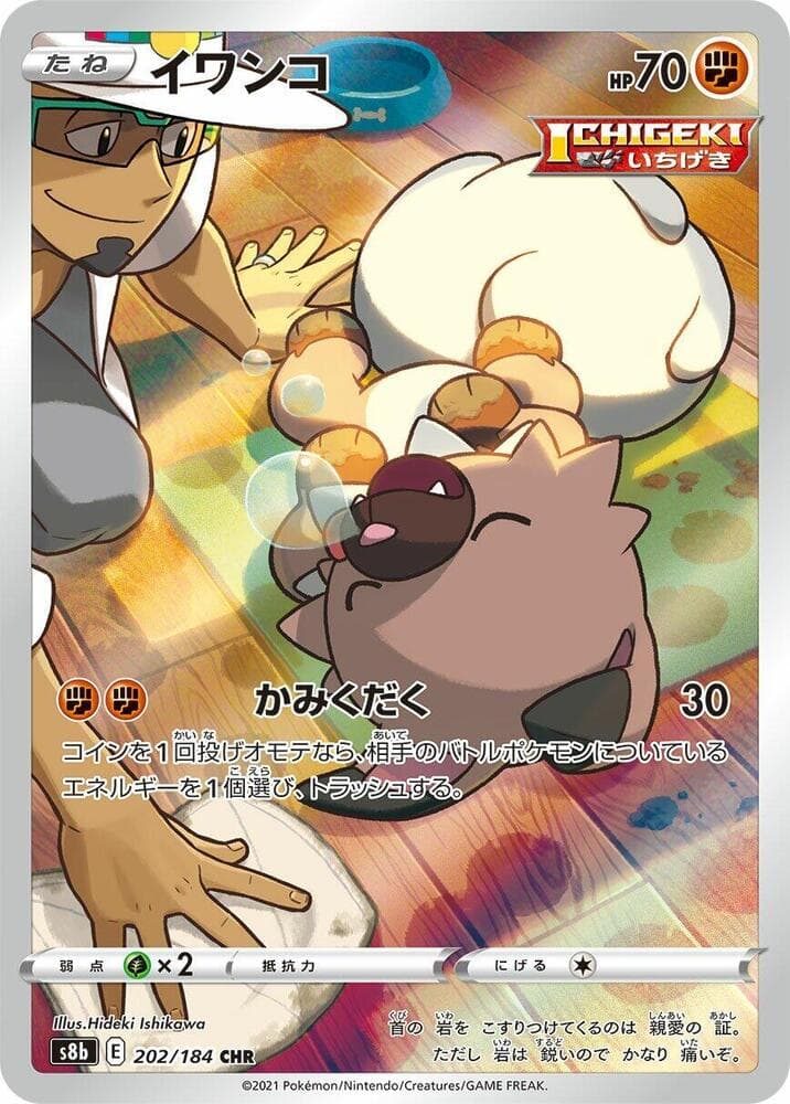 Rockruff 202/184
