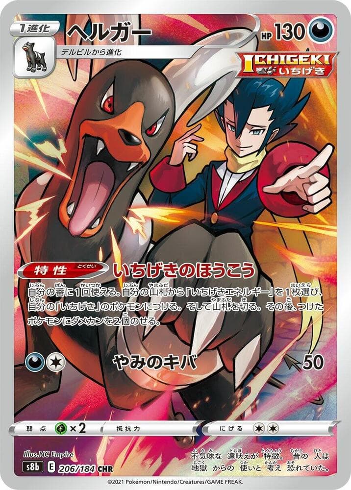 Houndoom 206/184