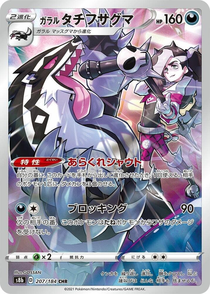 Galarian Obstagoon 207/184