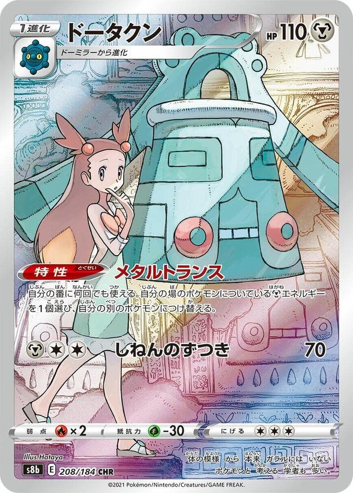 Bronzong 208/184