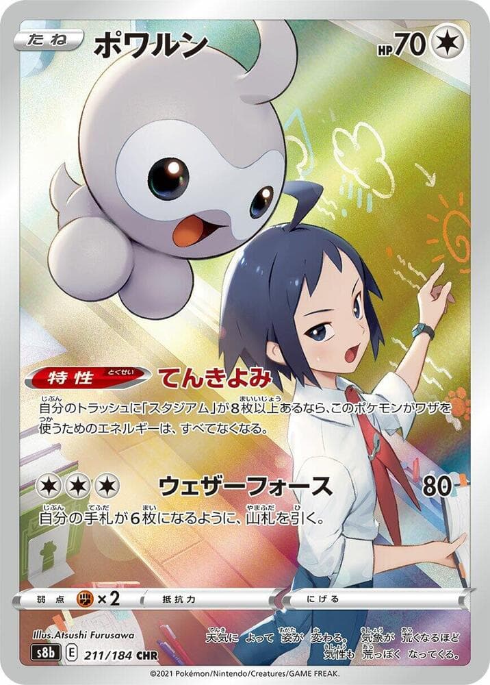 Castform 211/184