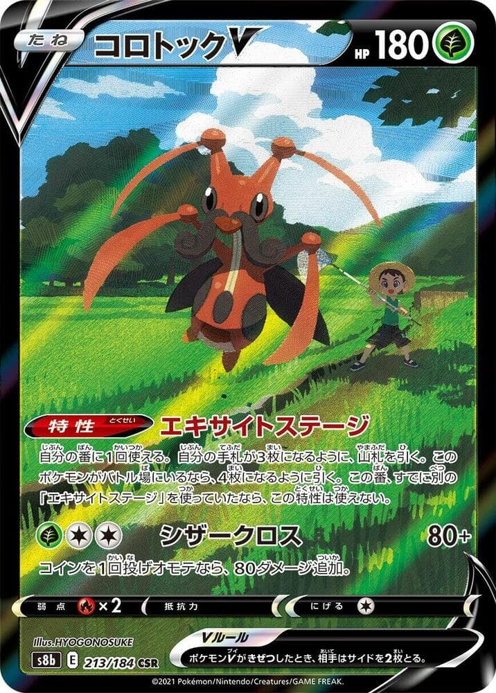 Kricketune V 213/184