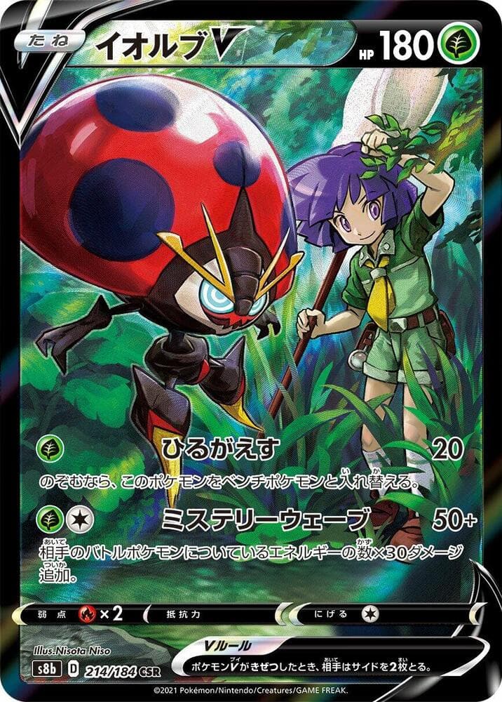 Orbeetle V 214/184