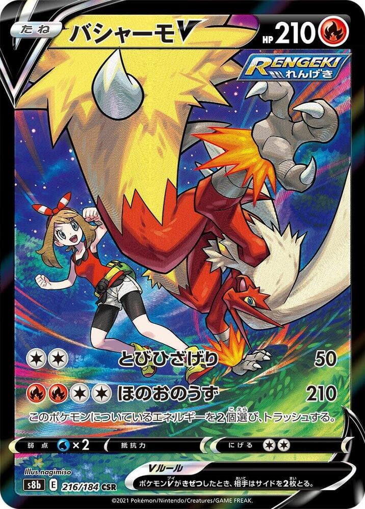 Blaziken V 216/184