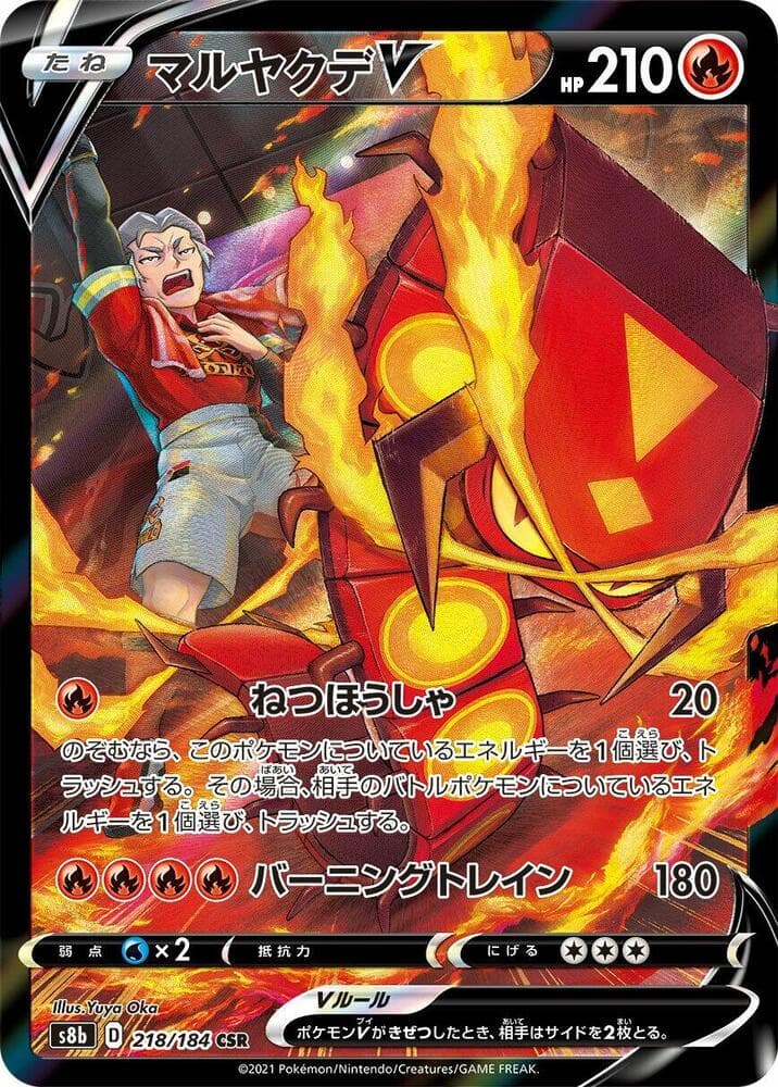 Centiskorch V 218/184