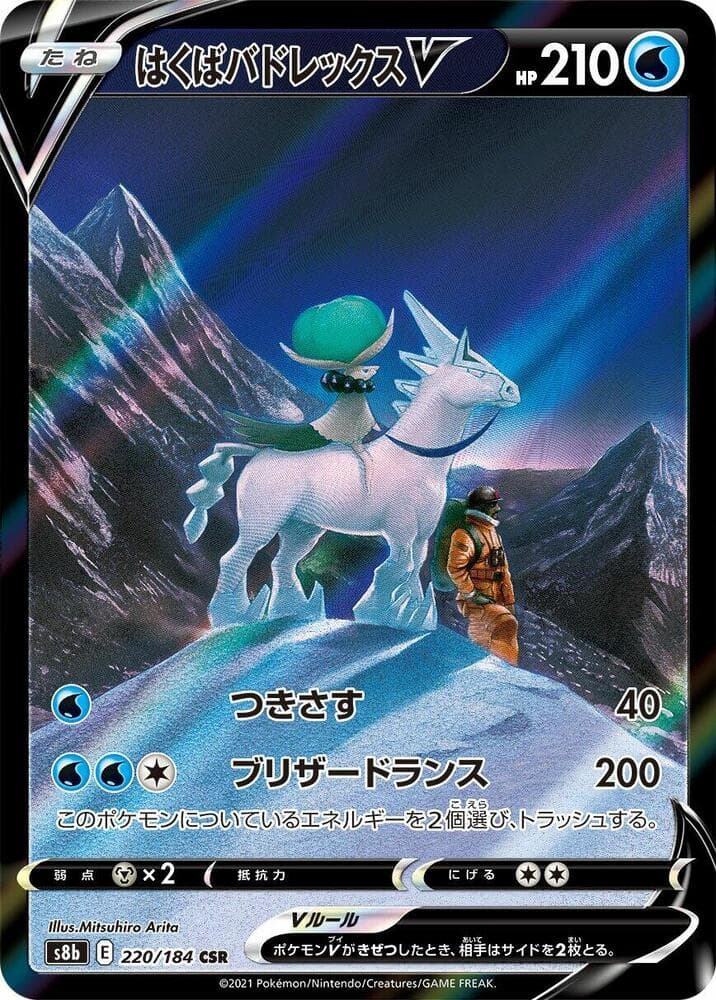 Ice Rider Calyrex V 220/184