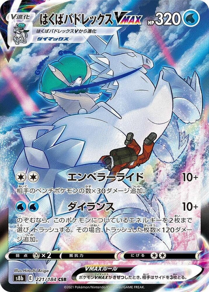Ice Rider Calyrex VMAX 221/184
