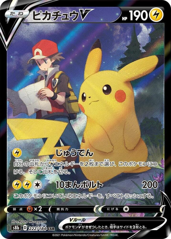 Pikachu V 222/184