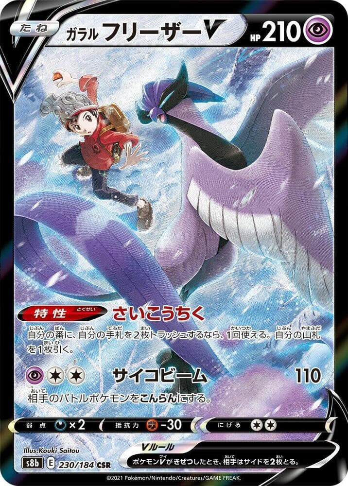 Galarian Articuno V 230/184