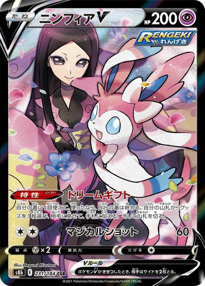Sylveon V 231/184