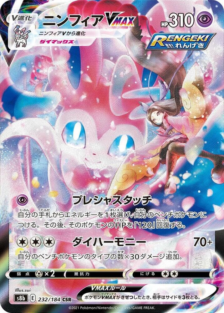 Sylveon VMAX 232/184