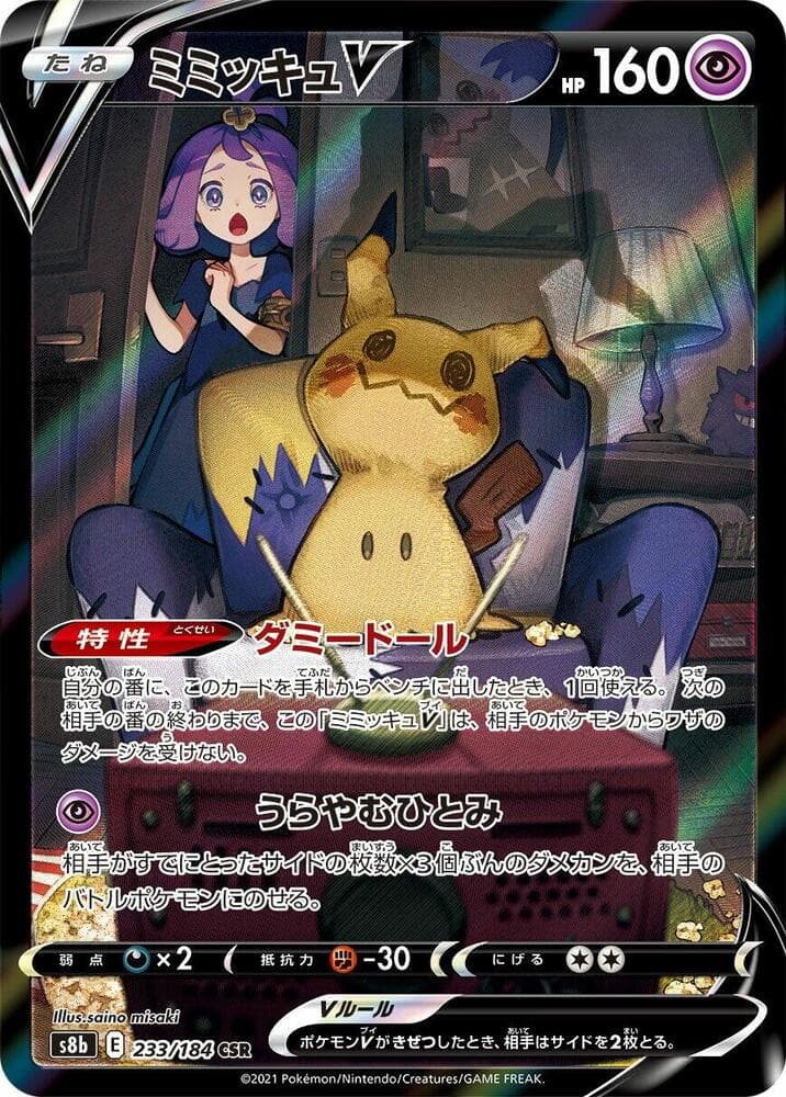 Mimikyu V 233/184