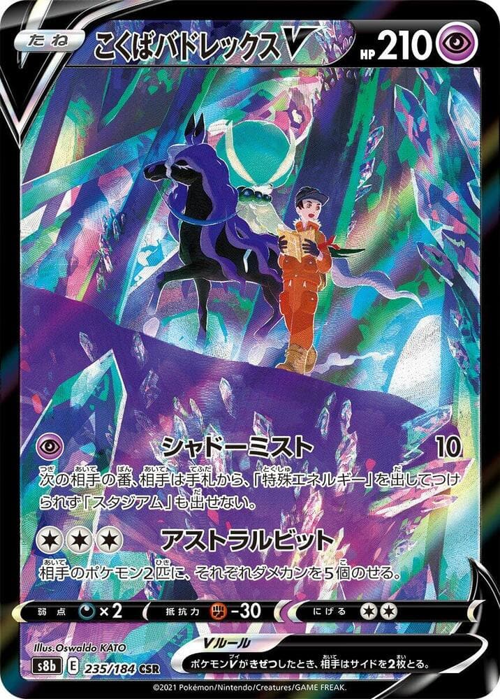 Shadow Rider Calyrex V 235/184