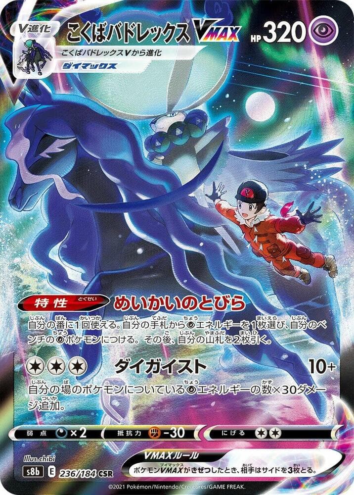 Shadow Rider Calyrex VMAX 236/184
