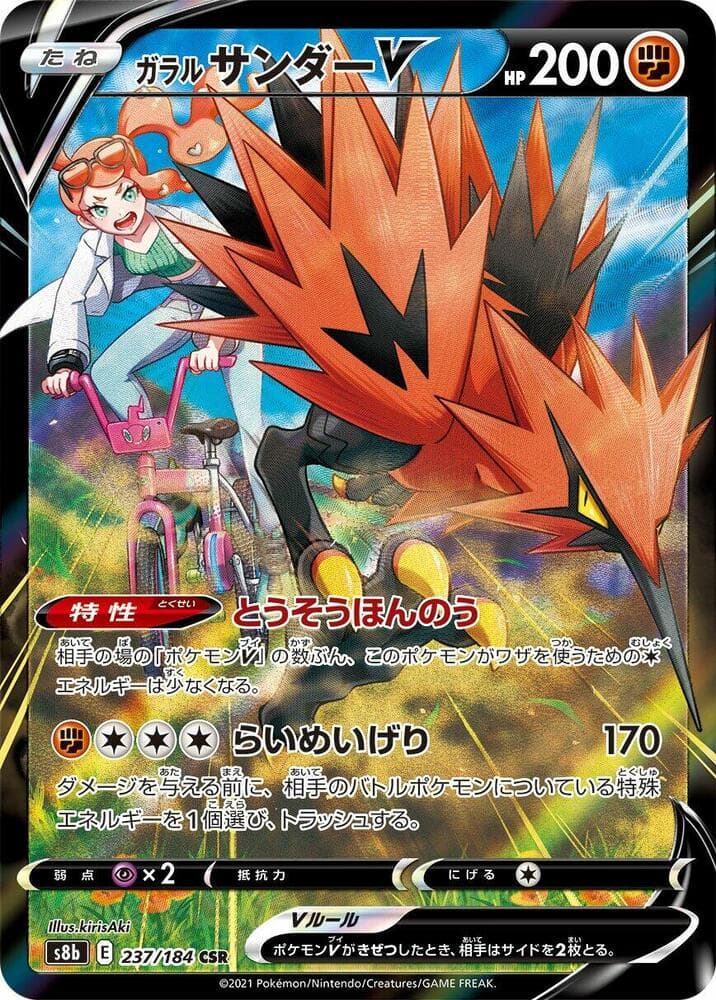 Galarian Zapdos V 237/184