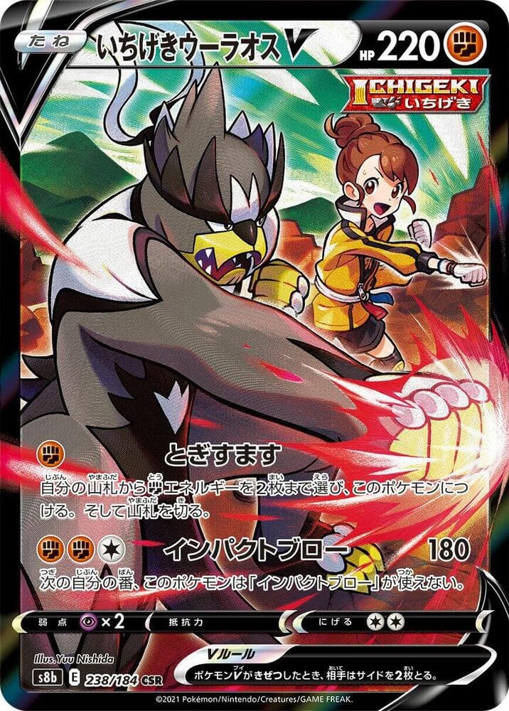 Single Strike Urshifu V 238/184