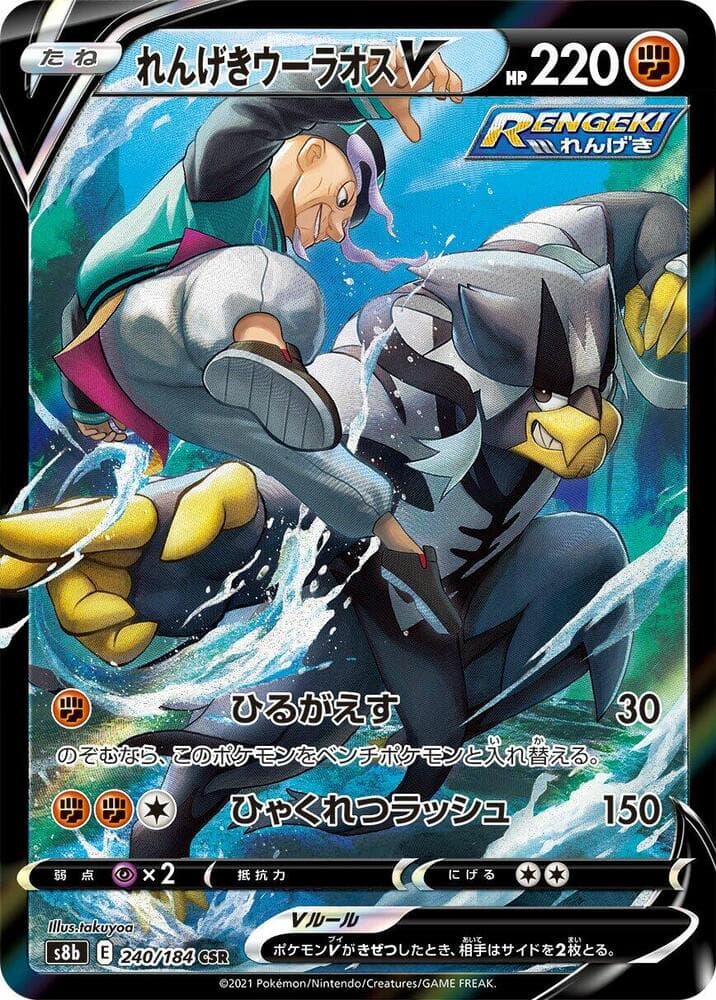 Rapid Strike Urshifu V 240/184