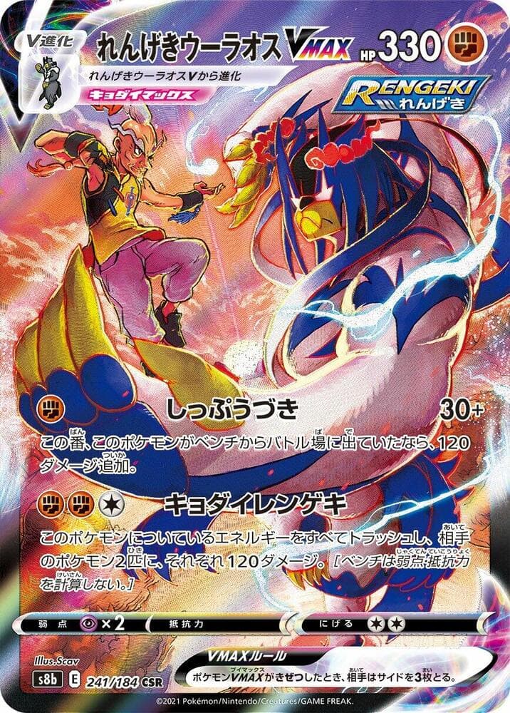 Rapid Strike Urshifu VMAX 241/184
