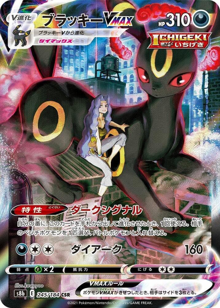 Umbreon VMAX 245/184