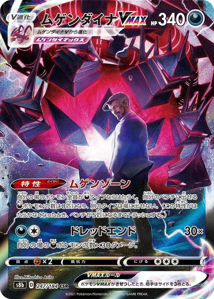 Eternatus VMAX 247/184
