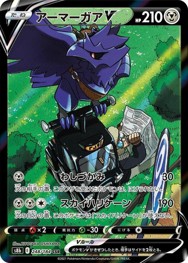 Corviknight V 248/184