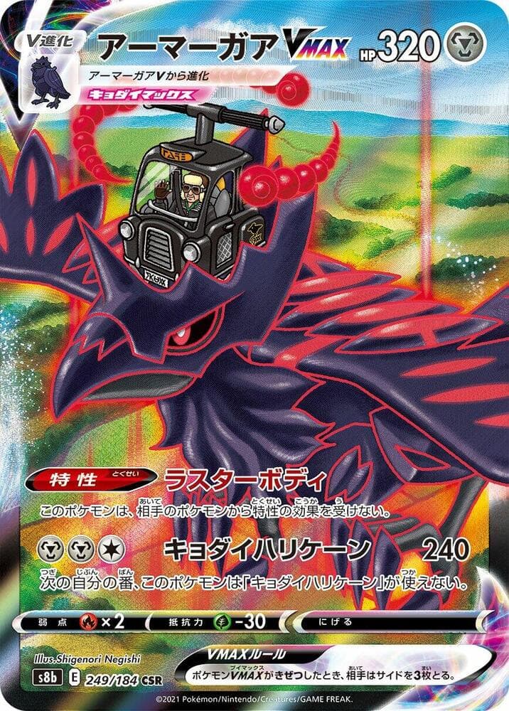 Corviknight VMAX 249/184