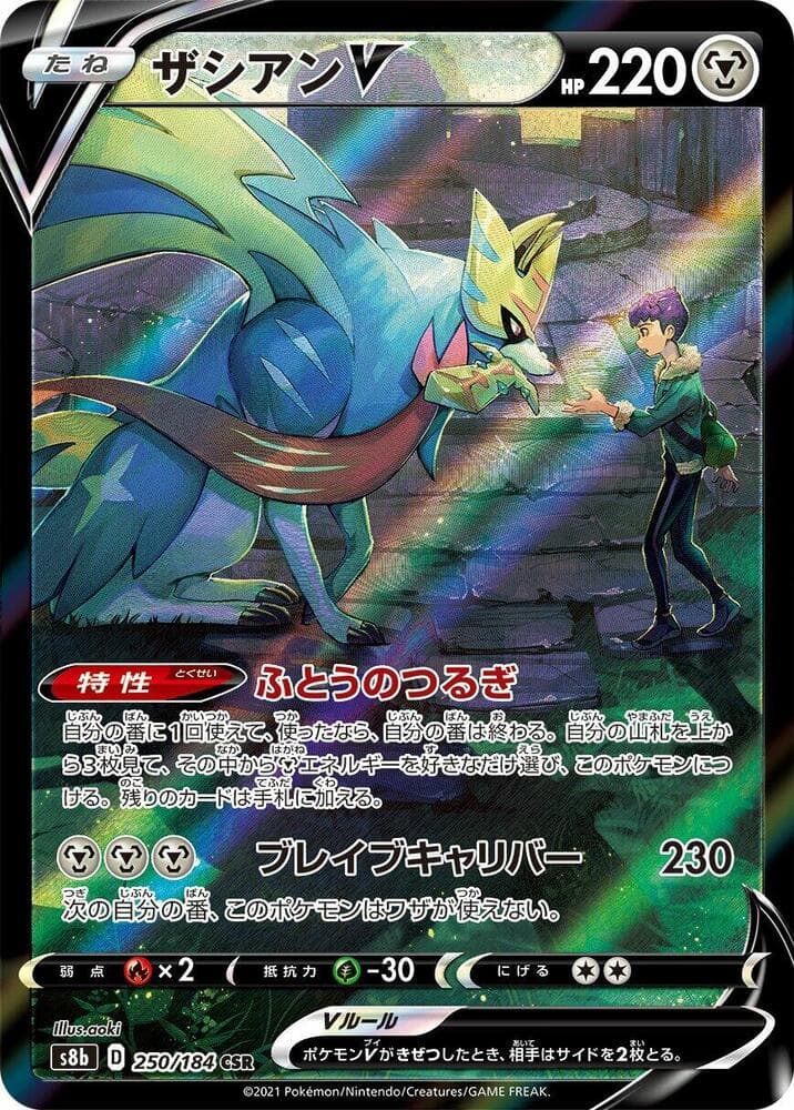 Zacian V 250/184
