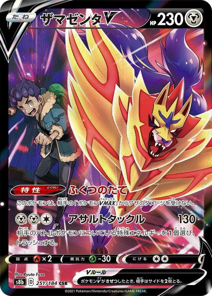 Zamazenta V 251/184