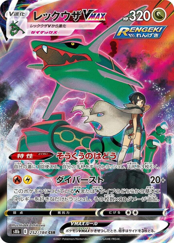 Rayquaza VMAX 252/184