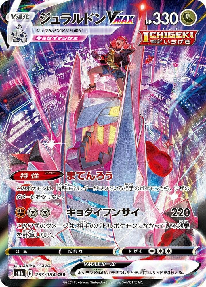 Duraludon VMAX 253/184