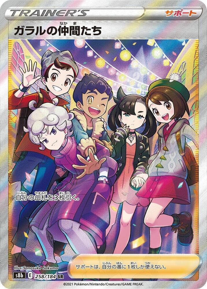 Friends in Galar 258/184