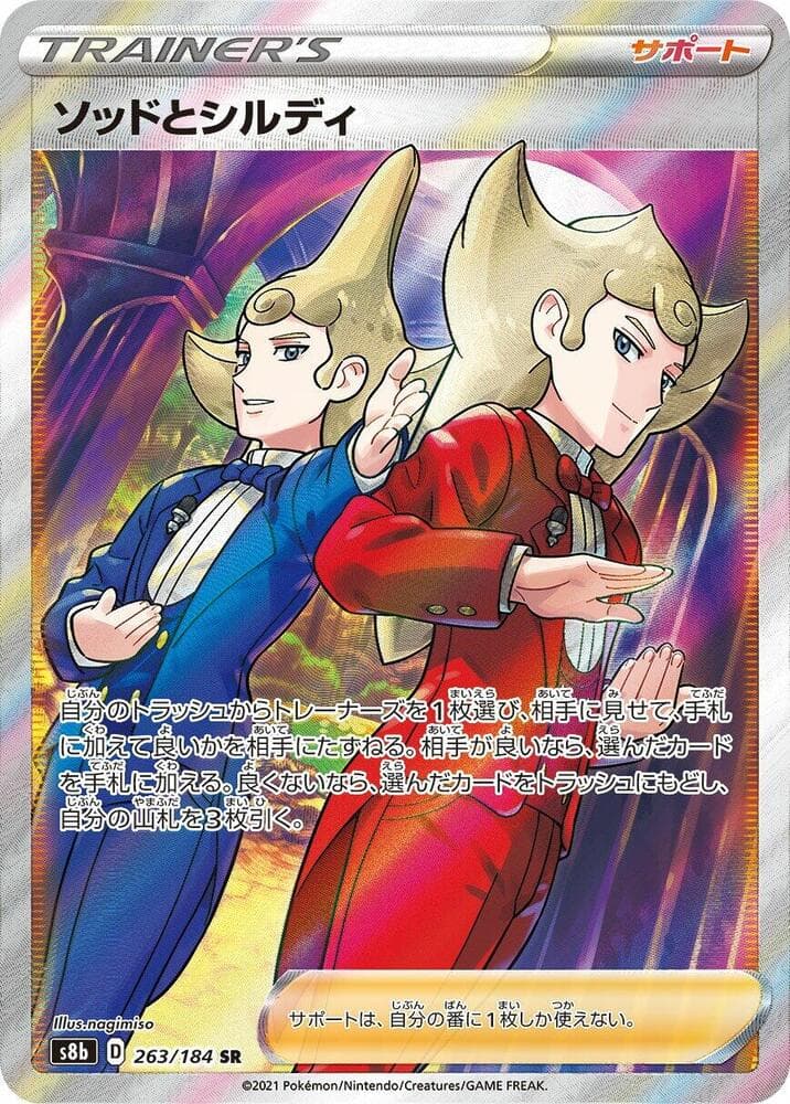 Sordward & Shielbert 263/184