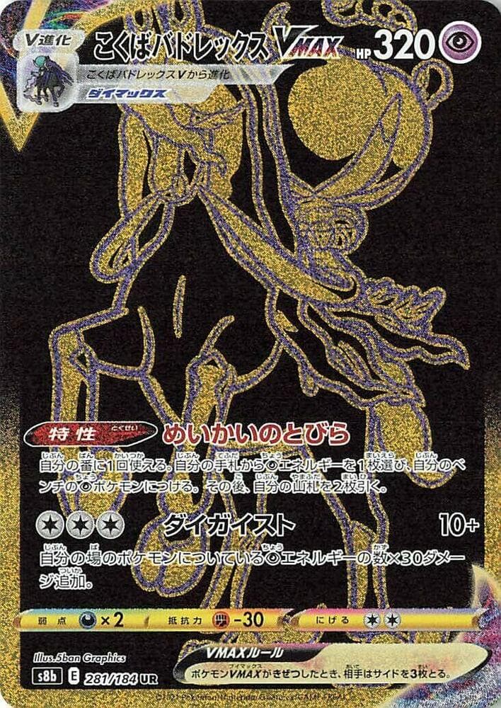 Shadow Rider Calyrex VMAX 281/184