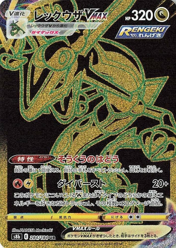 Rayquaza VMAX 284/184