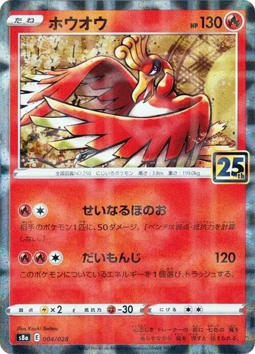 Ho-Oh 004/28