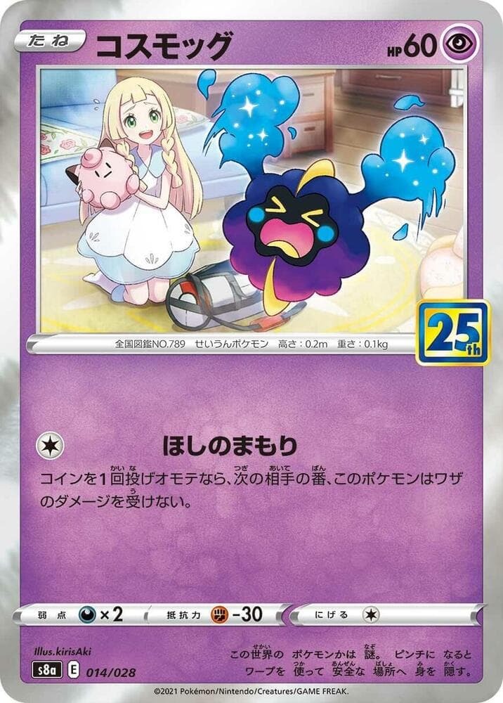 Cosmog 014/28