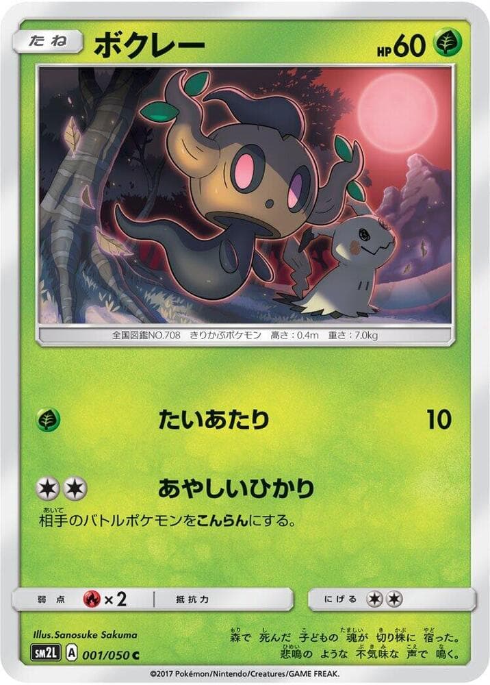 Phantump 001/50
