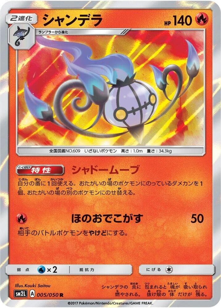 Chandelure 005/50
