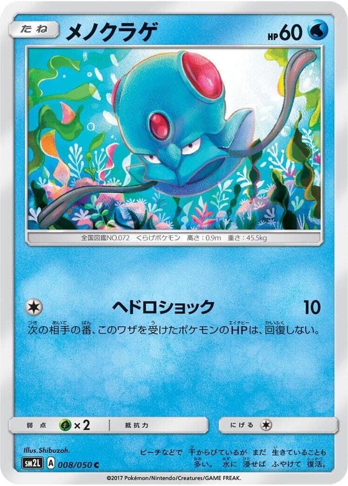 Tentacool 008/50