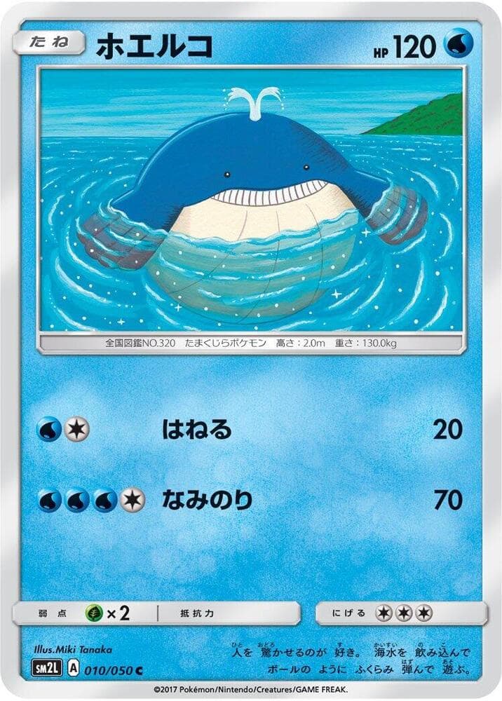 Wailmer 010/50