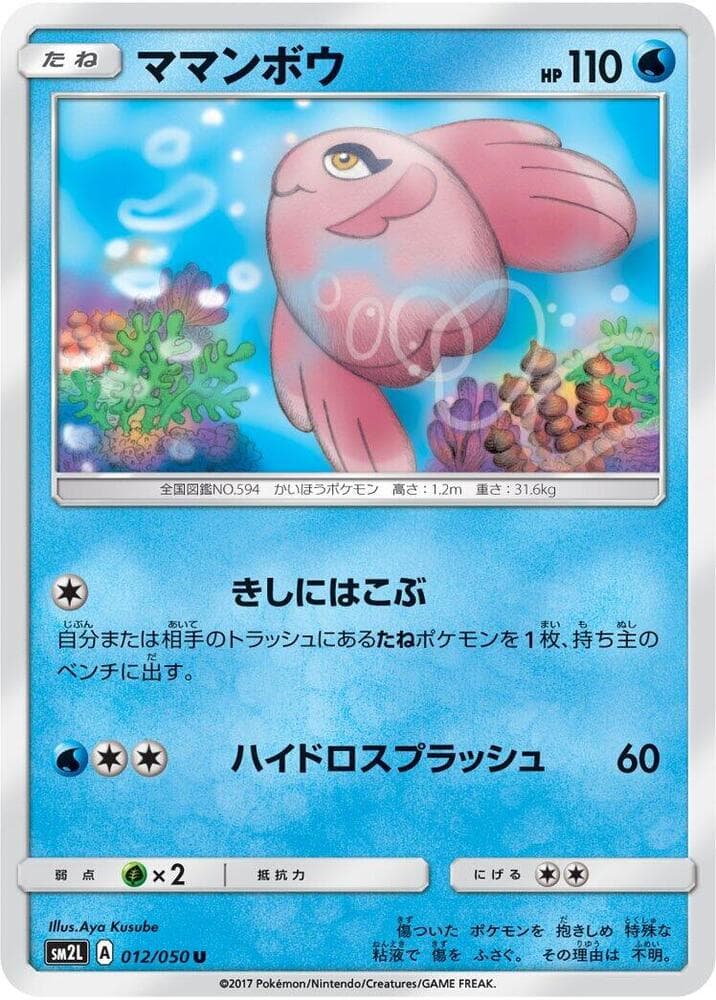 Alomomola 012/50