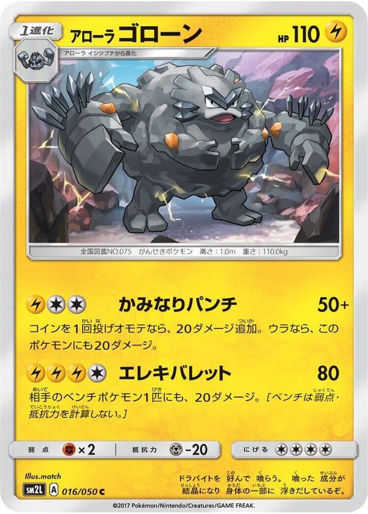 Alolan Graveler 016/50