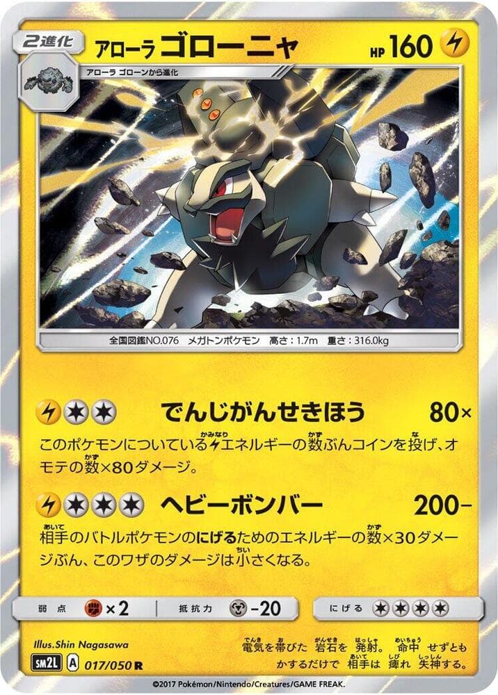 Alolan Golem 017/50