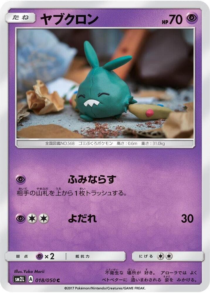 Trubbish 018/50