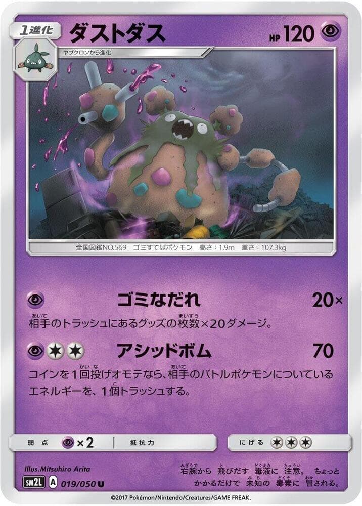 Garbodor 019/50