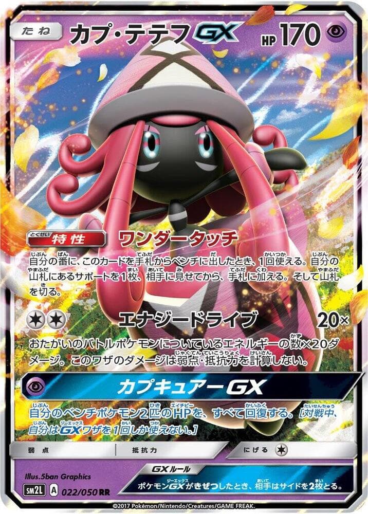 Tapu Lele GX 022/50