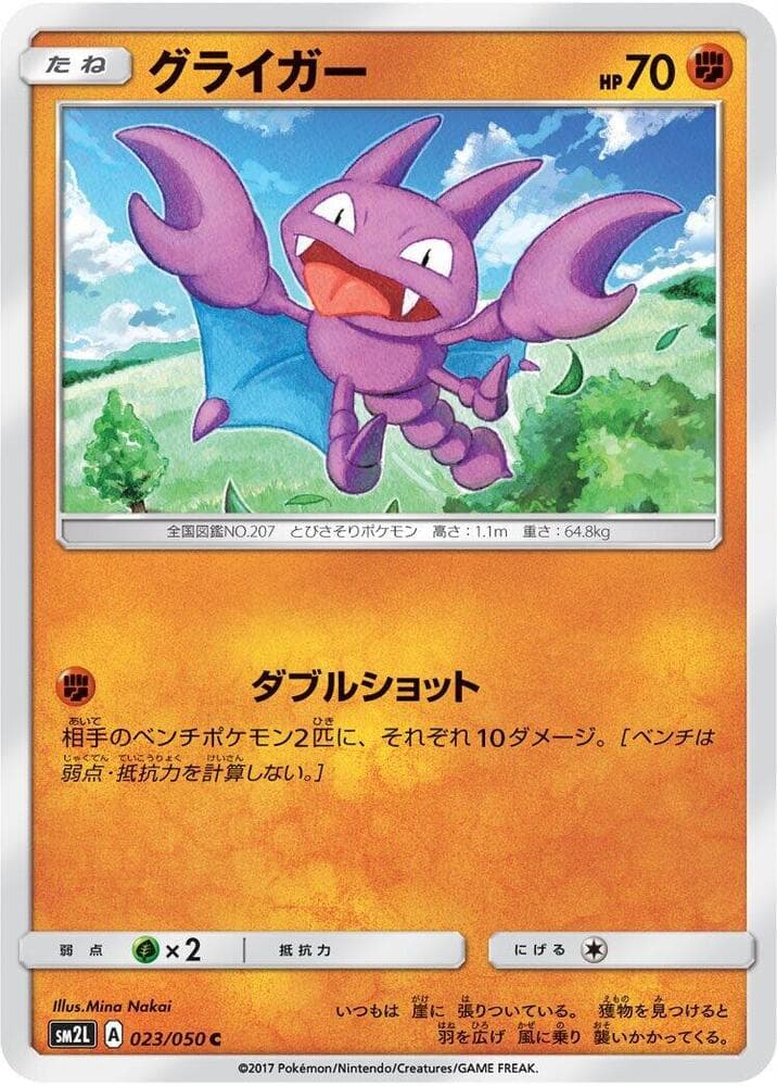 Gligar 023/50