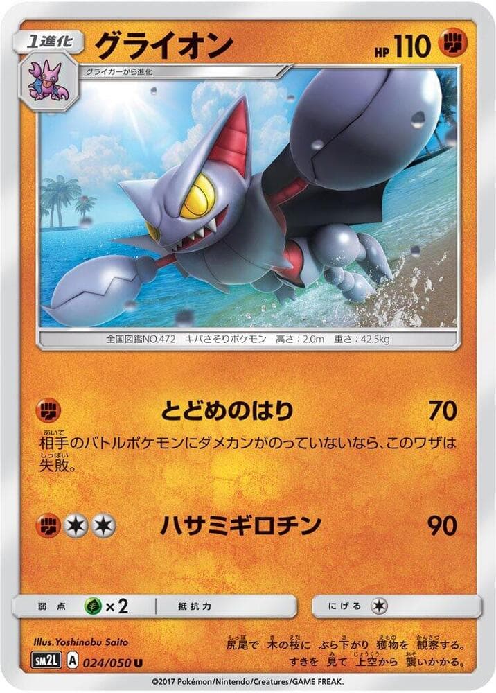 Gliscor 024/50